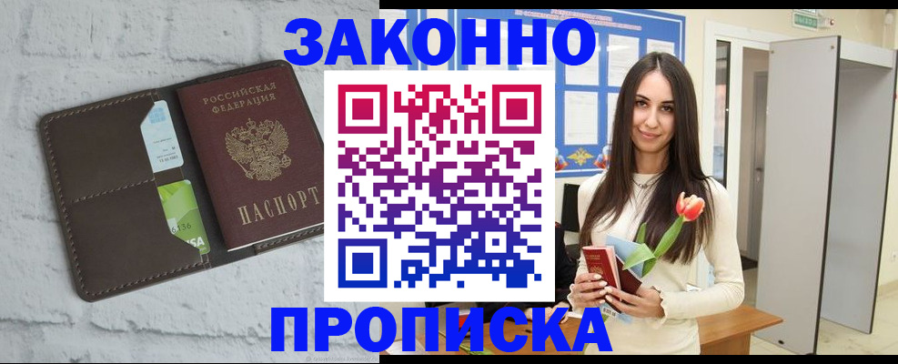 временная регистрация в Закаменске