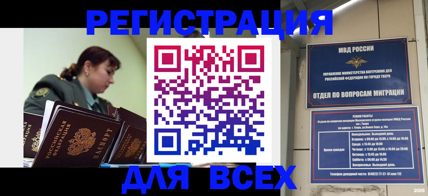 прописка для военкомата в Закаменске