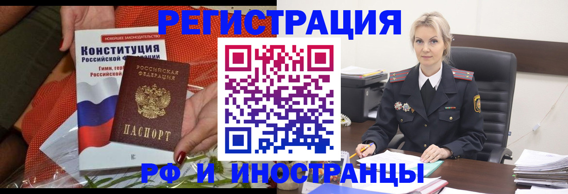 временная регистрация законно в Закаменске