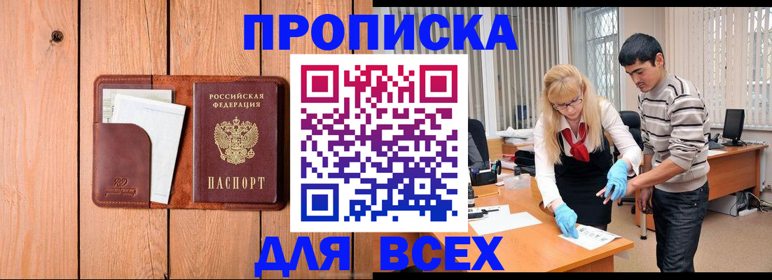 временная регистрация собственник в Закаменске