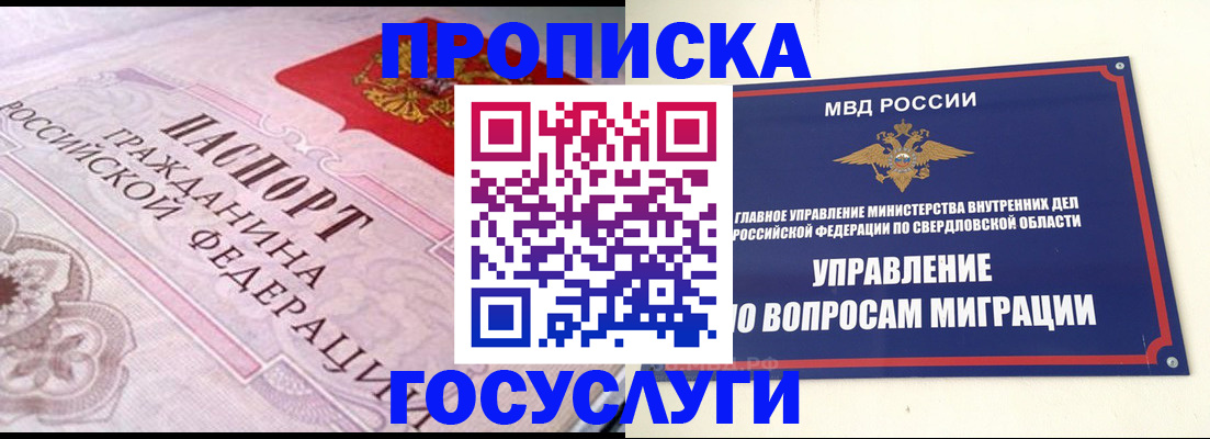 временная регистрация купить в Закаменске